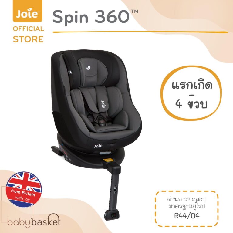 Joie Spin 360 Ember: คาร์ซีทหมุนได้ 360° ปลอดภัย นั่งสบาย